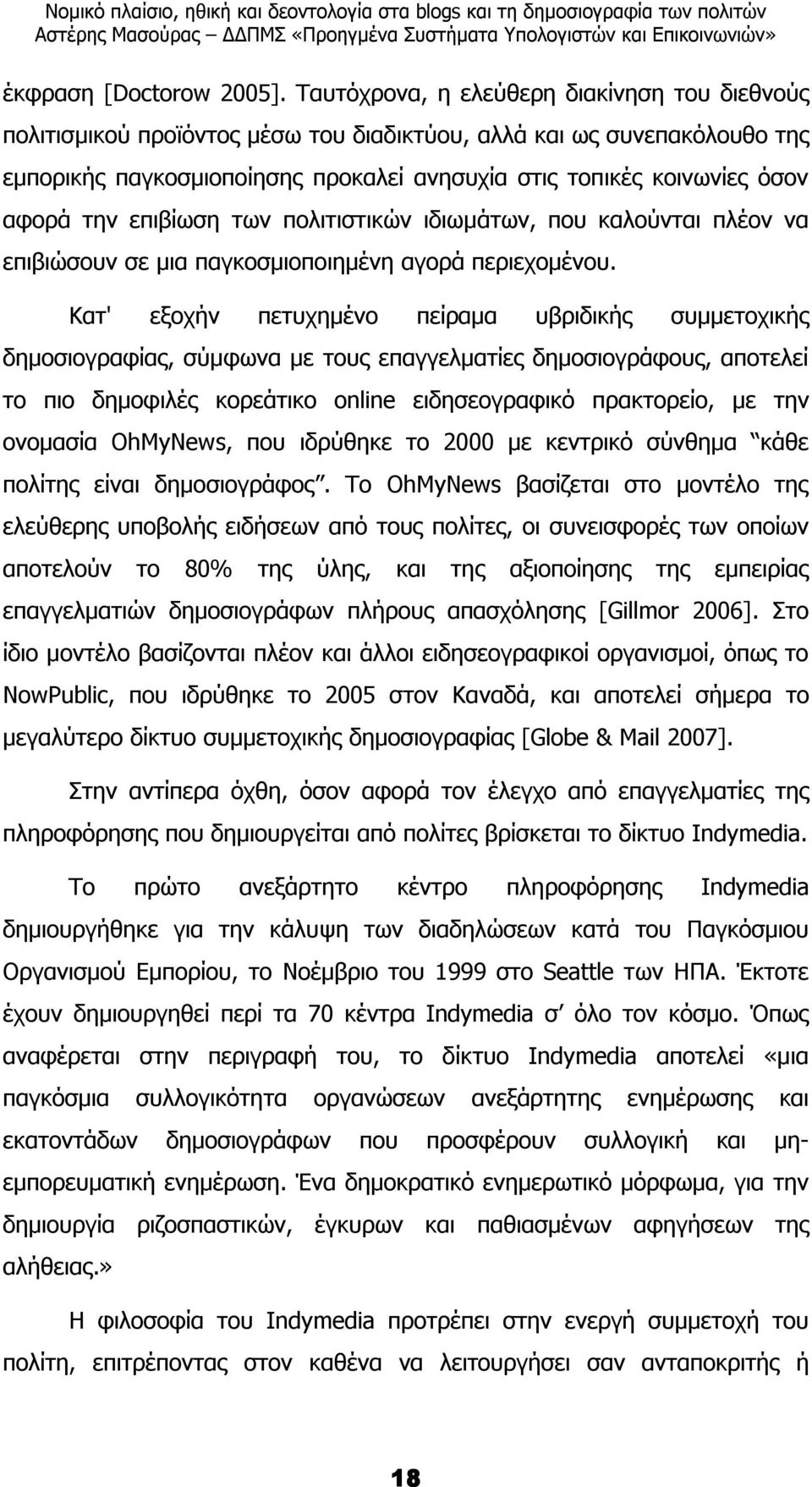 την επιβίωση των πολιτιστικών ιδιωµάτων, που καλούνται πλέον να επιβιώσουν σε µια παγκοσµιοποιηµένη αγορά περιεχοµένου.