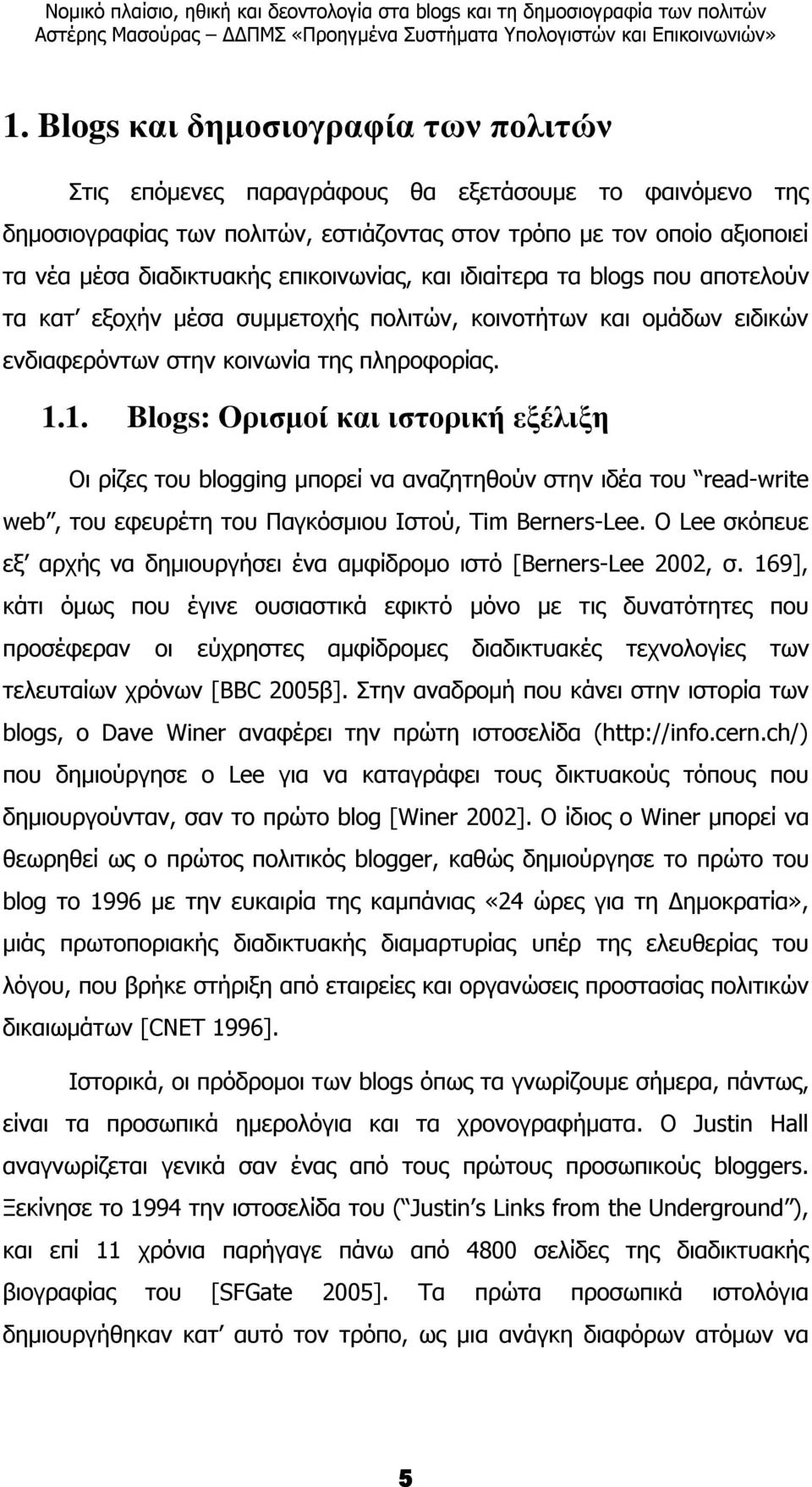 1. Blogs: Ορισµοί και ιστορική εξέλιξη Οι ρίζες του blogging µπορεί να αναζητηθούν στην ιδέα του read-write web, του εφευρέτη του Παγκόσµιου Ιστού, Tim Berners-Lee.