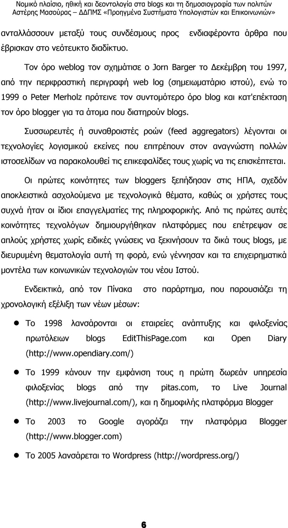 συντοµότερο όρο blog και κατ'επέκταση τον όρο blogger για τα άτοµα που διατηρούν blogs.