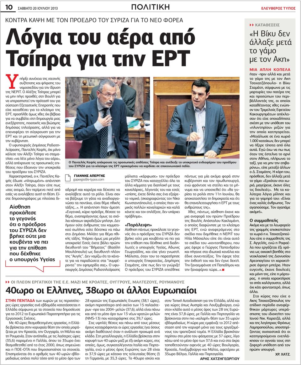 που δημοσίευσε για το 2012 το Ευρωπαϊκό Παρατηρητήριο για τις Εργασιακές Σχέσεις.