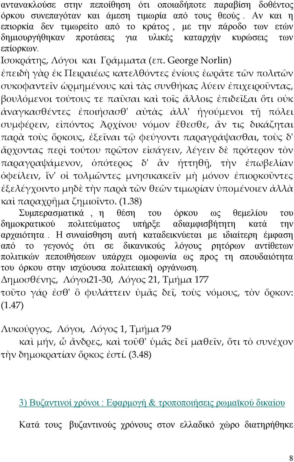 George Norlin) ἐπειδὴ γὰρ ἐκ Πειραιέως κατελθόντες ἐνίους ἑωρᾶτε τῶν πολιτῶν συκοφαντεῖν ὡρµηµένους καὶ τὰς συνθήκας λύειν ἐπιχειροῦντας, βουλόµενοι τούτους τε παῦσαι καὶ τοῖς ἄλλοις ἐπιδεῖξαι ὅτι