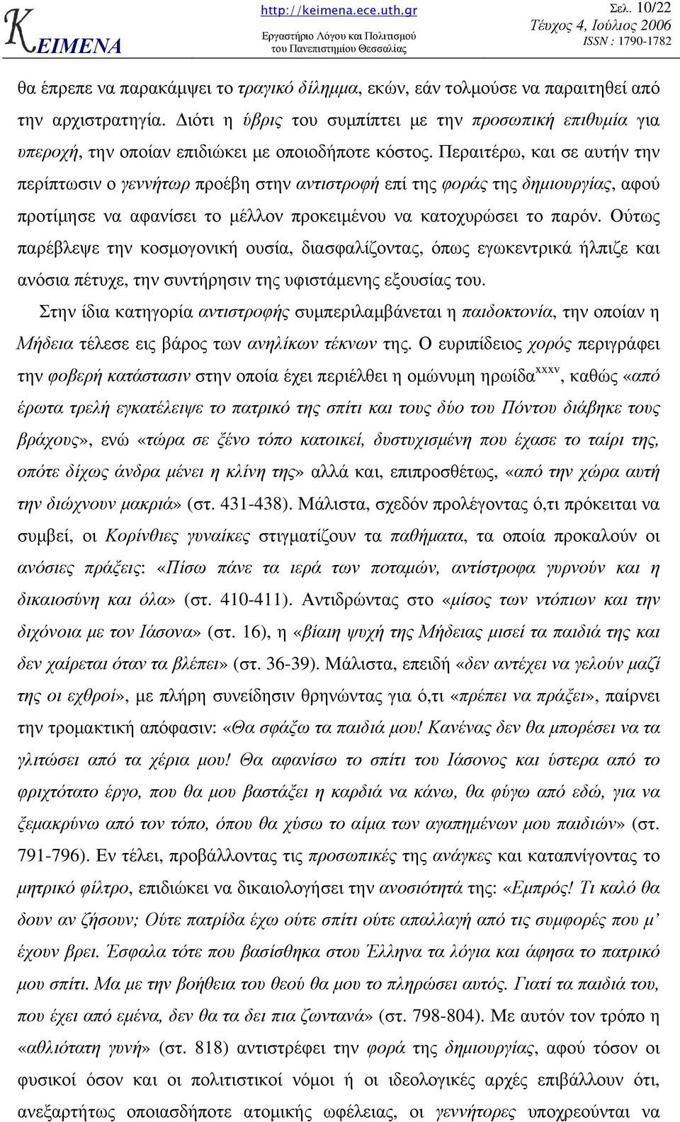 Περαιτέρω, και σε αυτήν την περίπτωσιν ο γεννήτωρ προέβη στην αντιστροφή επί της φοράς της δηµιουργίας, αφού προτίµησε να αφανίσει το µέλλον προκειµένου να κατοχυρώσει το παρόν.