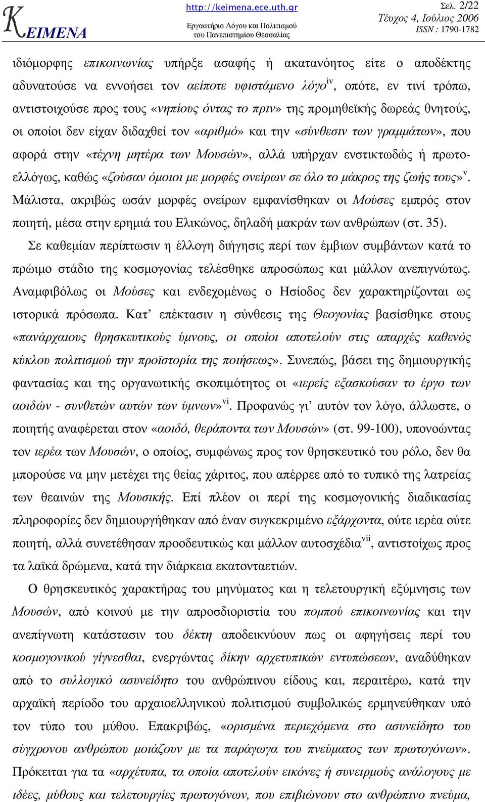 καθώς «ζούσαν όµοιοι µε µορφές ονείρων σε όλο το µάκρος της ζωής τους» v.