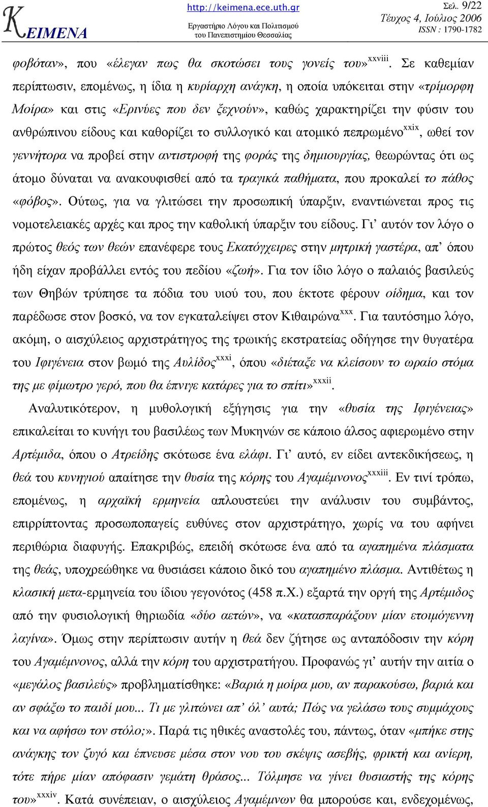 καθορίζει το συλλογικό και ατοµικό πεπρωµένο xxix, ωθεί τον γεννήτορα να προβεί στην αντιστροφή της φοράς της δηµιουργίας, θεωρώντας ότι ως άτοµο δύναται να ανακουφισθεί από τα τραγικά παθήµατα, που