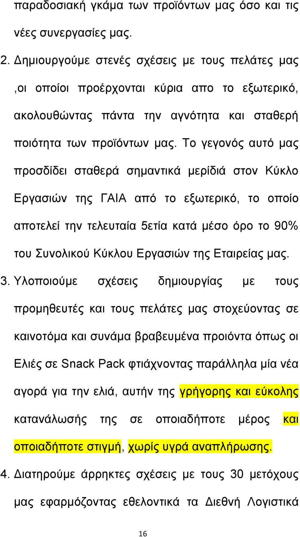 Το γεγονός αυτό μας προσδίδει σταθερά σημαντικά μερίδιά στον Κύκλο Εργασιών της ΓΑΙΑ από το εξωτερικό, το οποίο αποτελεί την τελευταία 5ετία κατά μέσο όρο το 90% του Συνολικού Κύκλου Εργασιών της