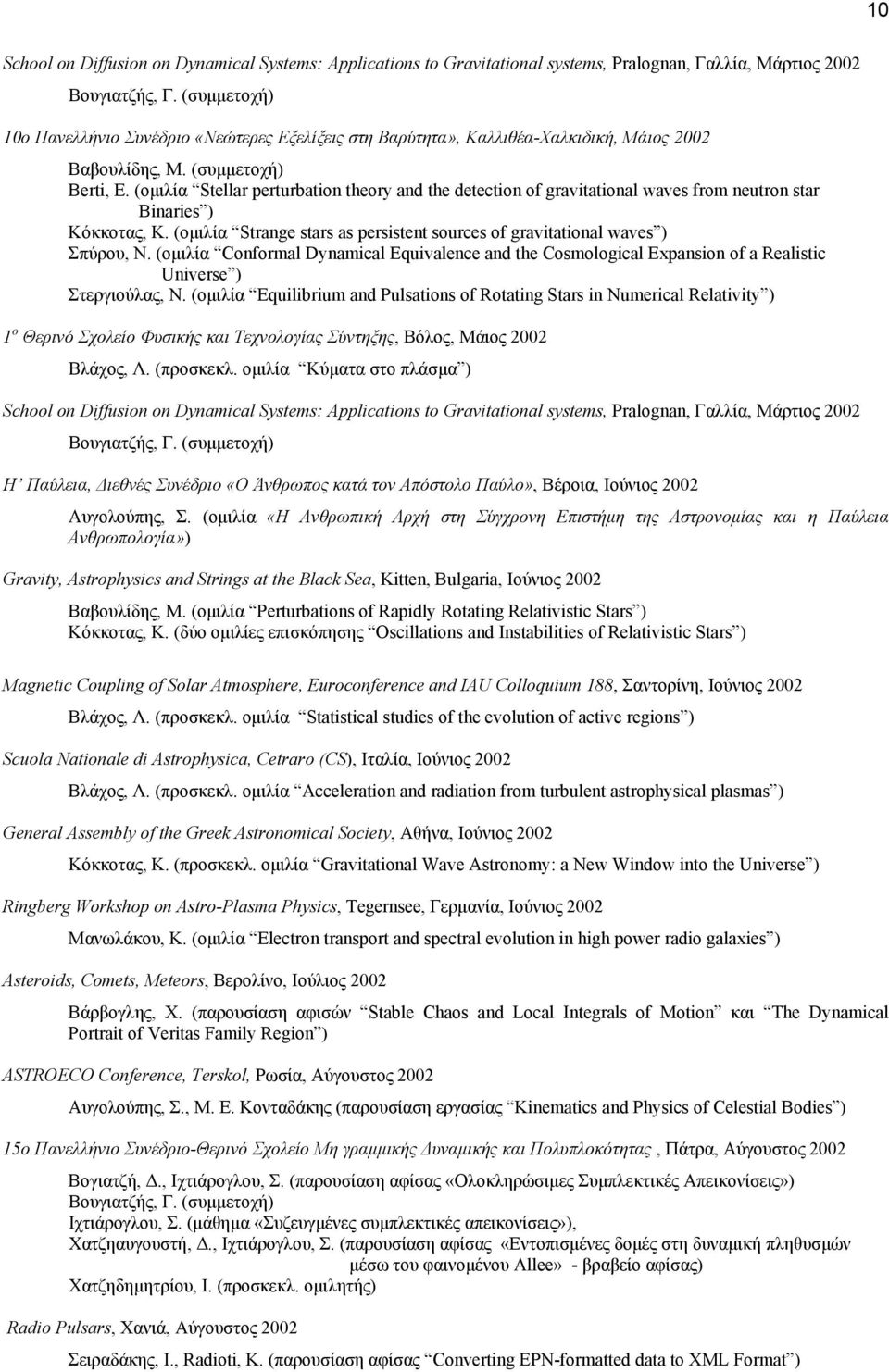 (οµιλία Stellar perturbation theory and the detection of gravitational waves from neutron star Binaries ) Κόκκοτας, Κ. (οµιλία Strange stars as persistent sources of gravitational waves ) Σπύρου, Ν.