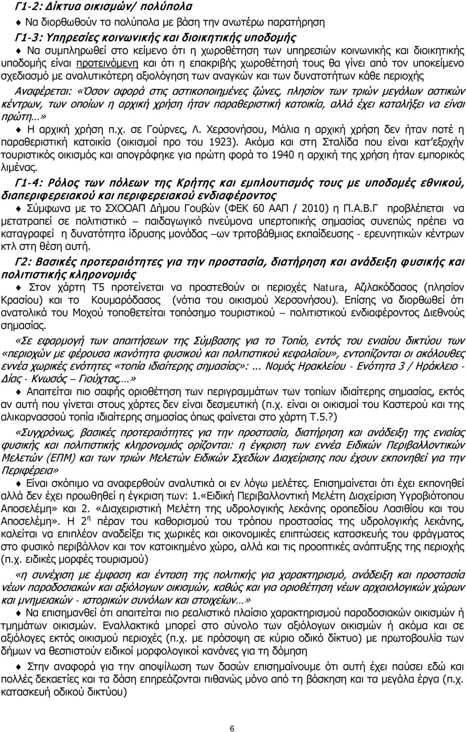 περιοχής Αναφέρεται: «Όσον αφορά στις αστικοποιημένες ζώνες, πλησίον των τριών μεγάλων αστικών κέντρων, των οποίων η αρχική χρήση ήταν παραθεριστική κατοικία, αλλά έχει καταλήξει να είναι πρώτη» Η