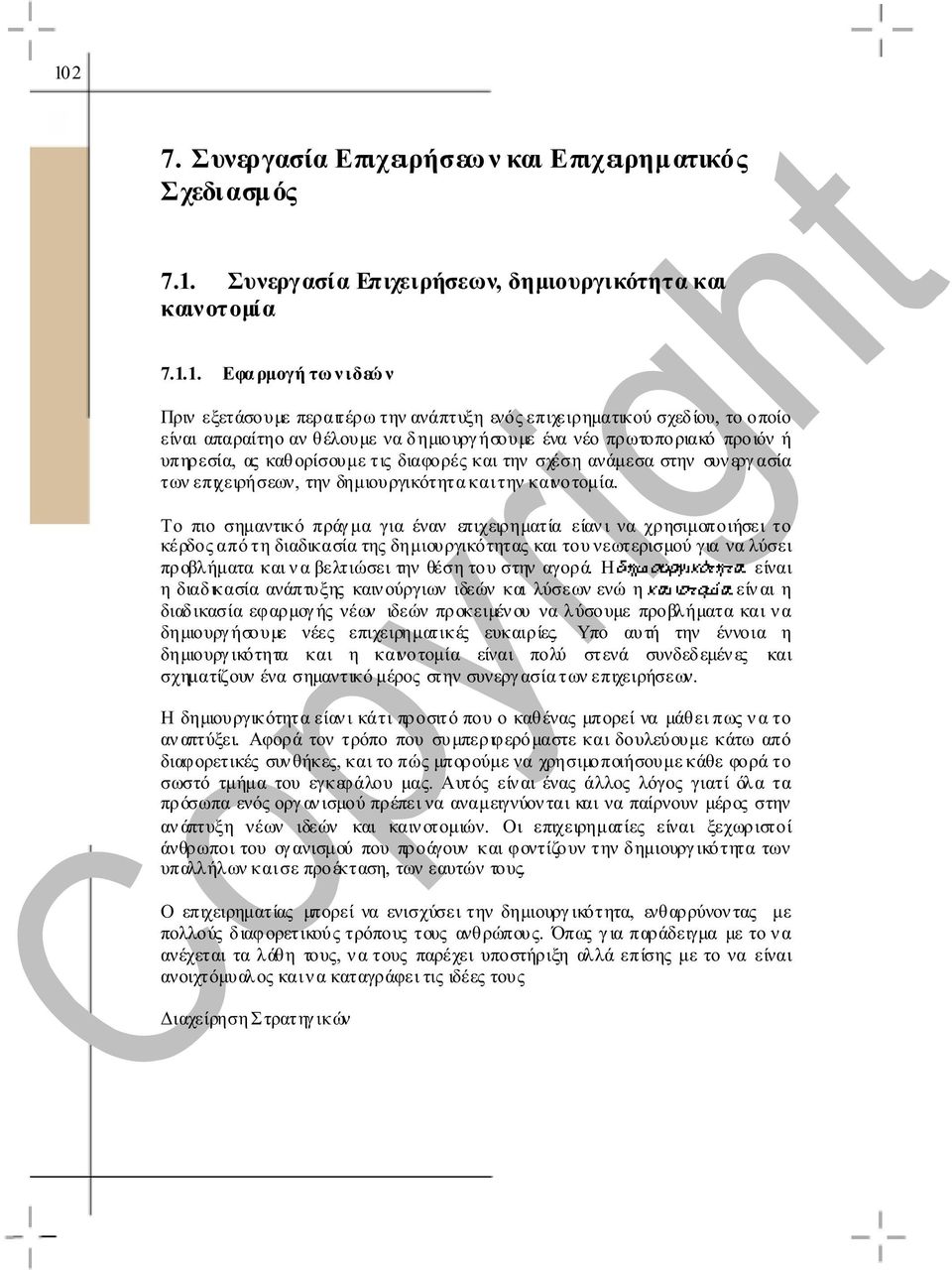 Το πιο σηµαντικό πράγ µα για έναν επιχειρηµατία είαν ι να χρησιµοποιήσει το κέρδος από τη διαδικασία της δηµιουργικότητας και του νεωτερισµού για να λύσει είναι αι η διαδικασία εφαρµογ ής νέων ιδεών