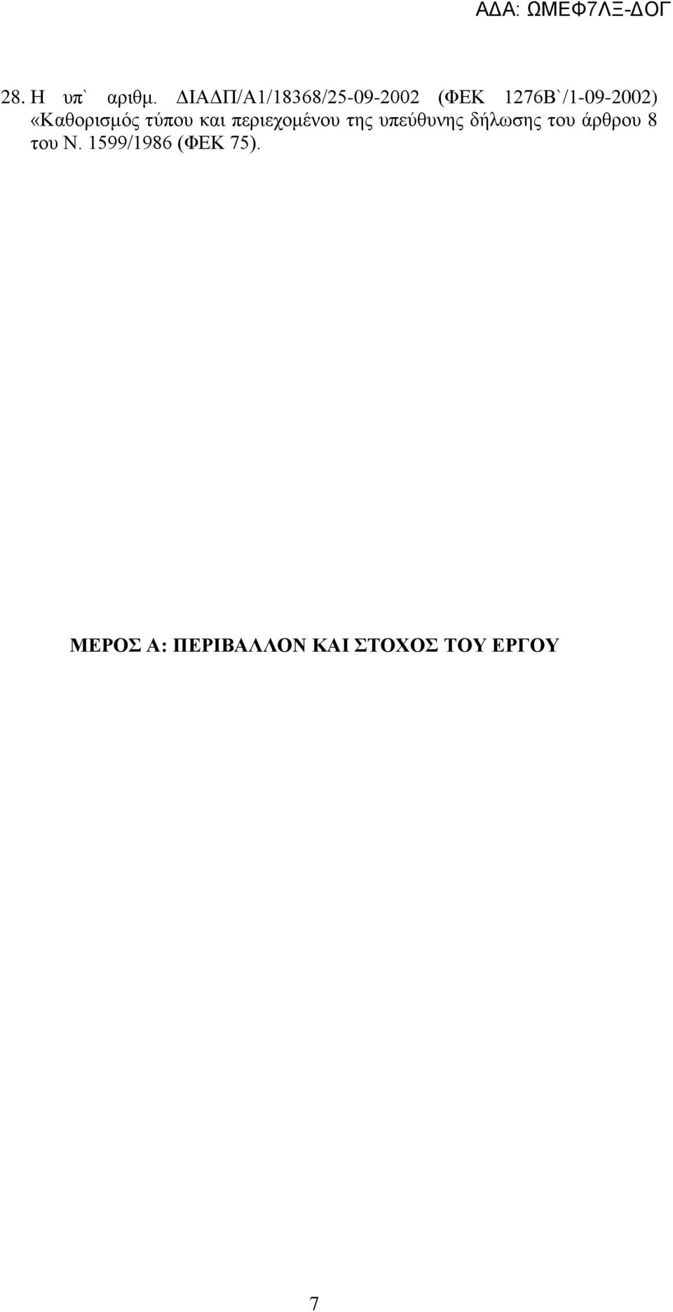 «Καζνξηζκφο ηχπνπ θαη πεξηερνκϋλνπ ηεο ππεχζπλεο