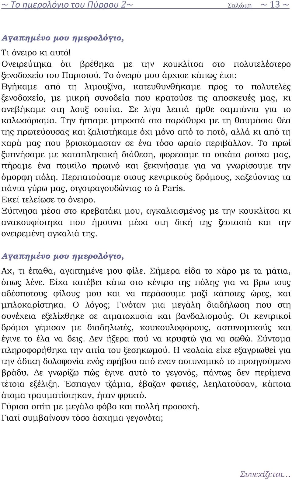 Σε λίγα λεπτά ήρθε σαμπάνια για το καλωσόρισμα.