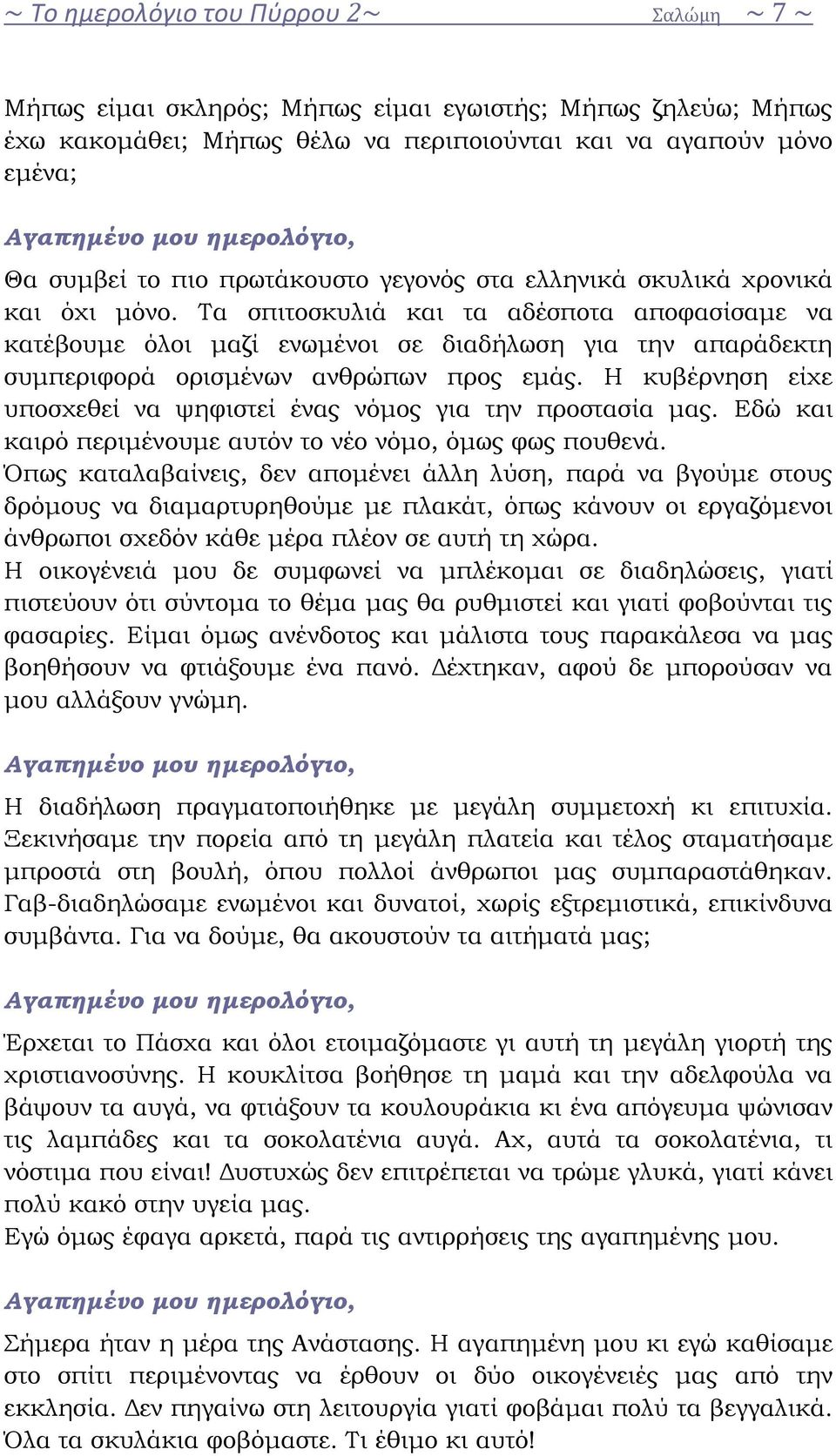 Τα σπιτοσκυλιά και τα αδέσποτα αποφασίσαμε να κατέβουμε όλοι μαζί ενωμένοι σε διαδήλωση για την απαράδεκτη συμπεριφορά ορισμένων ανθρώπων προς εμάς.