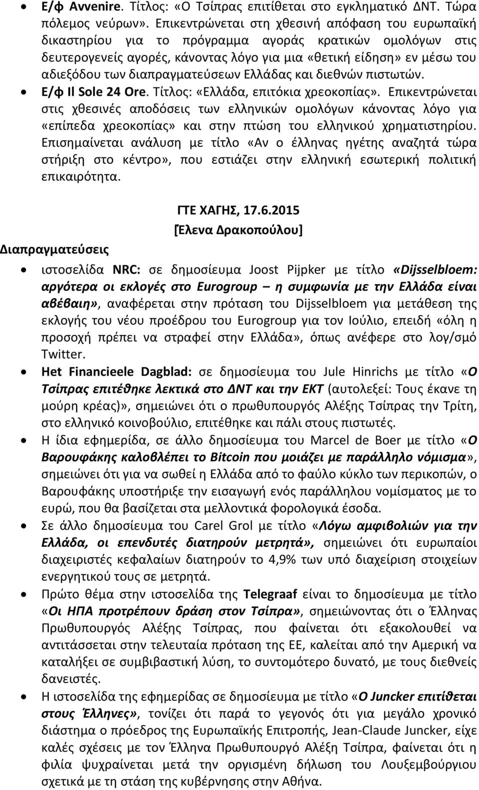 διαπραγματεύσεων Ελλάδας και διεθνών πιστωτών. Ε/φ Il Sole 24 Ore. Τίτλος: «Ελλάδα, επιτόκια χρεοκοπίας».