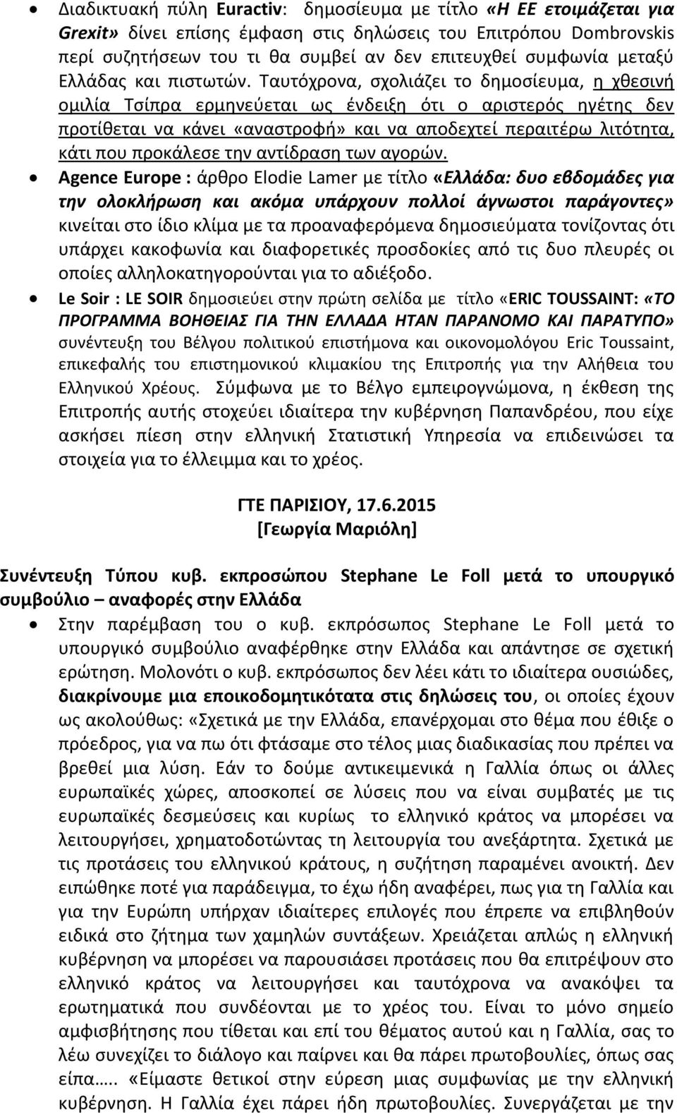 Ταυτόχρονα, σχολιάζει το δημοσίευμα, η χθεσινή ομιλία Τσίπρα ερμηνεύεται ως ένδειξη ότι ο αριστερός ηγέτης δεν προτίθεται να κάνει «αναστροφή» και να αποδεχτεί περαιτέρω λιτότητα, κάτι που προκάλεσε