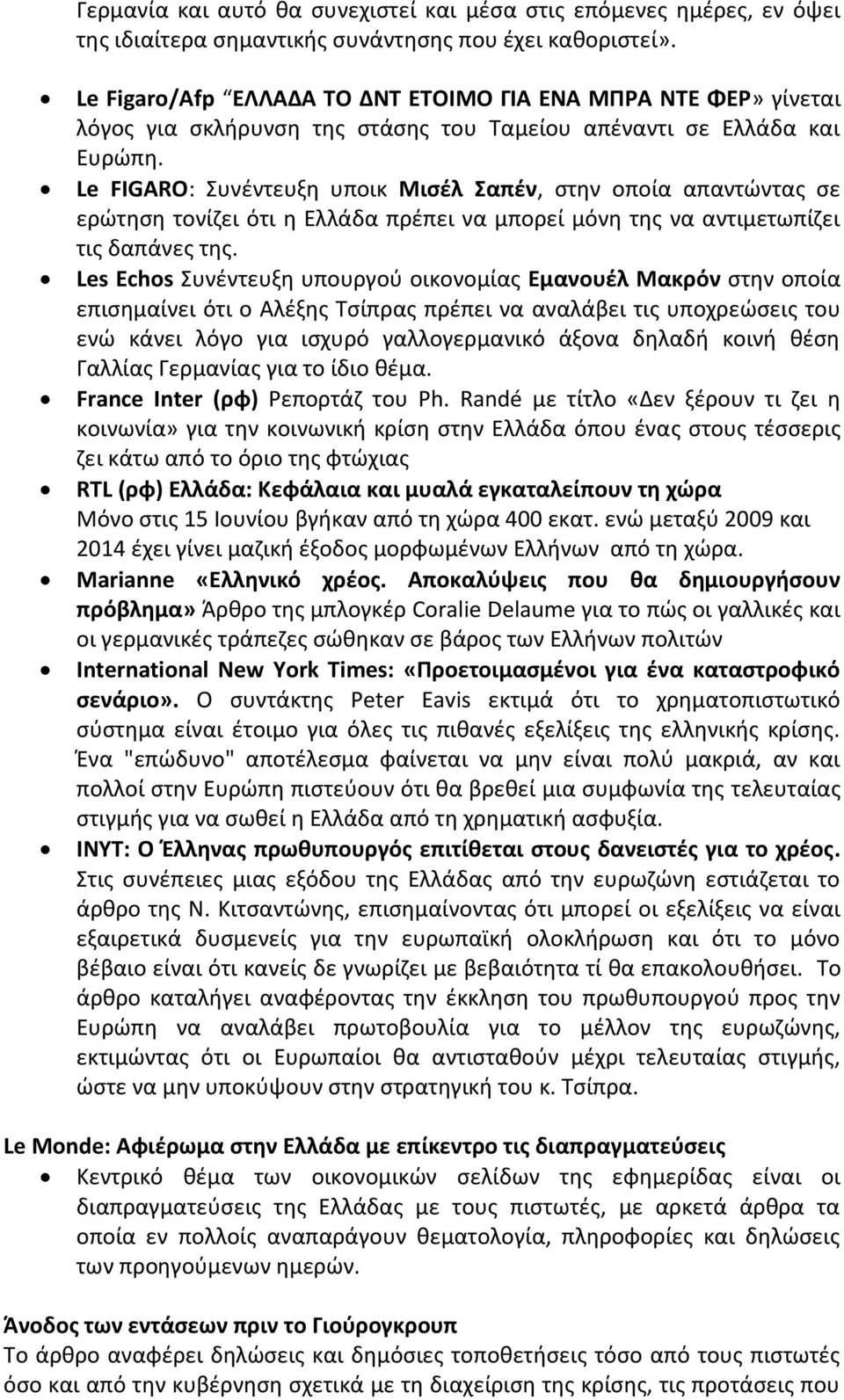 Le FIGARO: Συνέντευξη υποικ Μισέλ Σαπέν, στην οποία απαντώντας σε ερώτηση τονίζει ότι η Ελλάδα πρέπει να μπορεί μόνη της να αντιμετωπίζει τις δαπάνες της.