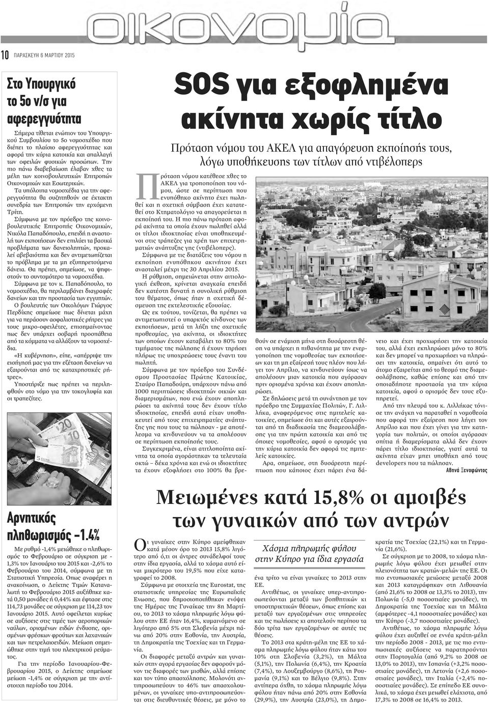 Τα υπόλοιπα νομοσχέδια για την αφερεγγυότητα θα συζητηθούν σε έκτακτη συνεδρία των Επιτροπών την ερχόμενη Τρίτη.