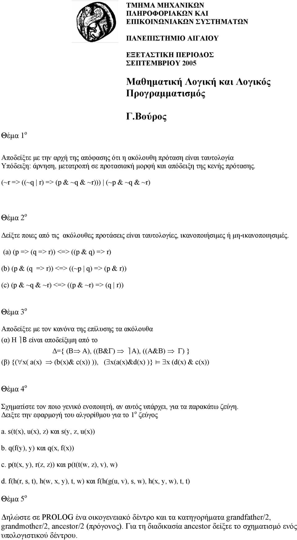 (~r => ((~q r) => (p & ~q & ~r))) (~p & ~q & ~r) Θέμα 2 ο Δείξτε ποιες από τις ακόλουθες προτάσεις είναι ταυτολογίες, ικανοποιήσιμες ή μη-ικανοποιησιμές.