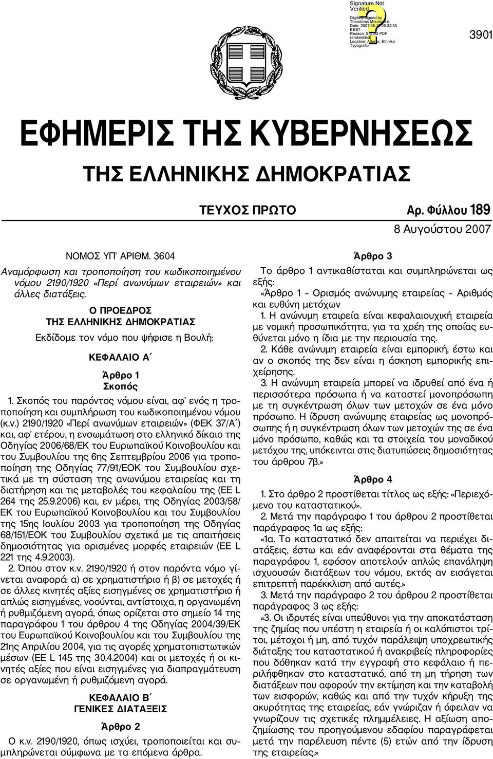 Ο ΠΡΟΕΔΡΟΣ ΤΗΣ ΕΛΛΗΝΙΚΗΣ ΔΗΜΟΚΡΑΤΙΑΣ Εκδίδομε τον νόμο που ψήφισε η Βουλή: ΚΕΦΑΛΑΙΟ Α Άρθρο 1 Σκοπός 1.