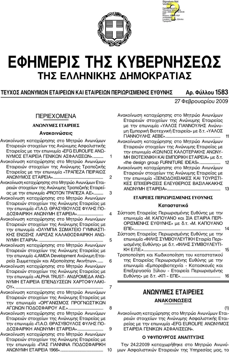 ... 1 Εταιρειών στοιχείων της Ανώνυμης Τραπεζικής Εταιρείας με την επωνυμία «ΤΡΑΠΕΖΑ ΠΕΙΡΑΙΩΣ ΑΝΩΝΥΜΟΣ ΕΤΑΙΡΕΙΑ».