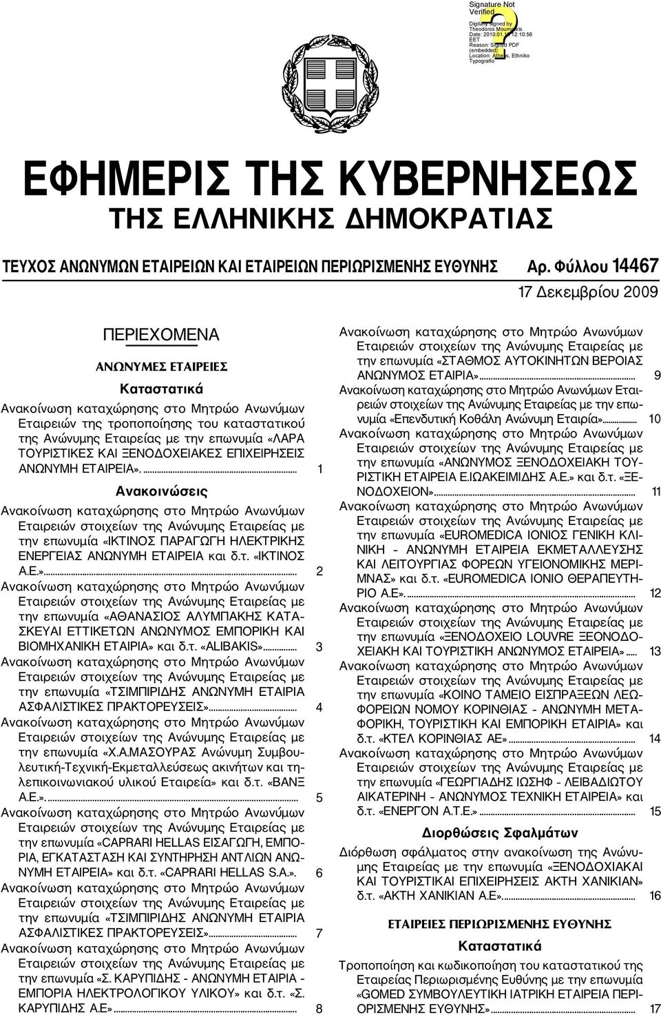 ΕΠΙΧΕΙΡΗΣΕΙΣ ΑΝΩΝΥΜΗ ΕΤΑΙΡΕΙΑ».... 1 Ανακοινώσεις την επωνυμία «ΙΚΤΙΝΟΣ ΠΑΡΑΓΩΓΗ ΗΛΕΚΤΡΙΚΗΣ ΕΝΕΡΓΕΙΑΣ ΑΝΩΝΥΜΗ ΕΤΑΙΡΕΙΑ και δ.τ. «ΙΚΤΙΝΟΣ Α.Ε.».... 2 την επωνυμία «ΑΘΑΝΑΣΙΟΣ ΑΛΥΜΠΑΚΗΣ ΚΑΤΑ ΣΚΕΥΑΙ ΕΤΤΙΚΕΤΩΝ ΑΝΩΝΥΜΟΣ ΕΜΠΟΡΙΚΗ ΚΑΙ ΒΙΟΜΗΧΑΝΙΚΗ ΕΤΑΙΡΙΑ» και δ.