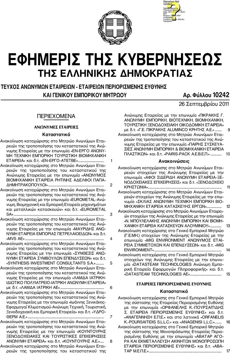 .. 1 Ανώνυμης Εταιρείας με την επωνυμία «ΑΝΩΝΥΜΟΣ ΒΙΟΜΗΧΑΝΙΚΗ ΕΤΑΙΡΕΙΑ ΡΗΤΙΝΗΣ ΑΔΕΛΦΟΙ ΠΑΠΑ ΔΗΜΗΤΡΑΚΟΠΟΥΛΟΙ».