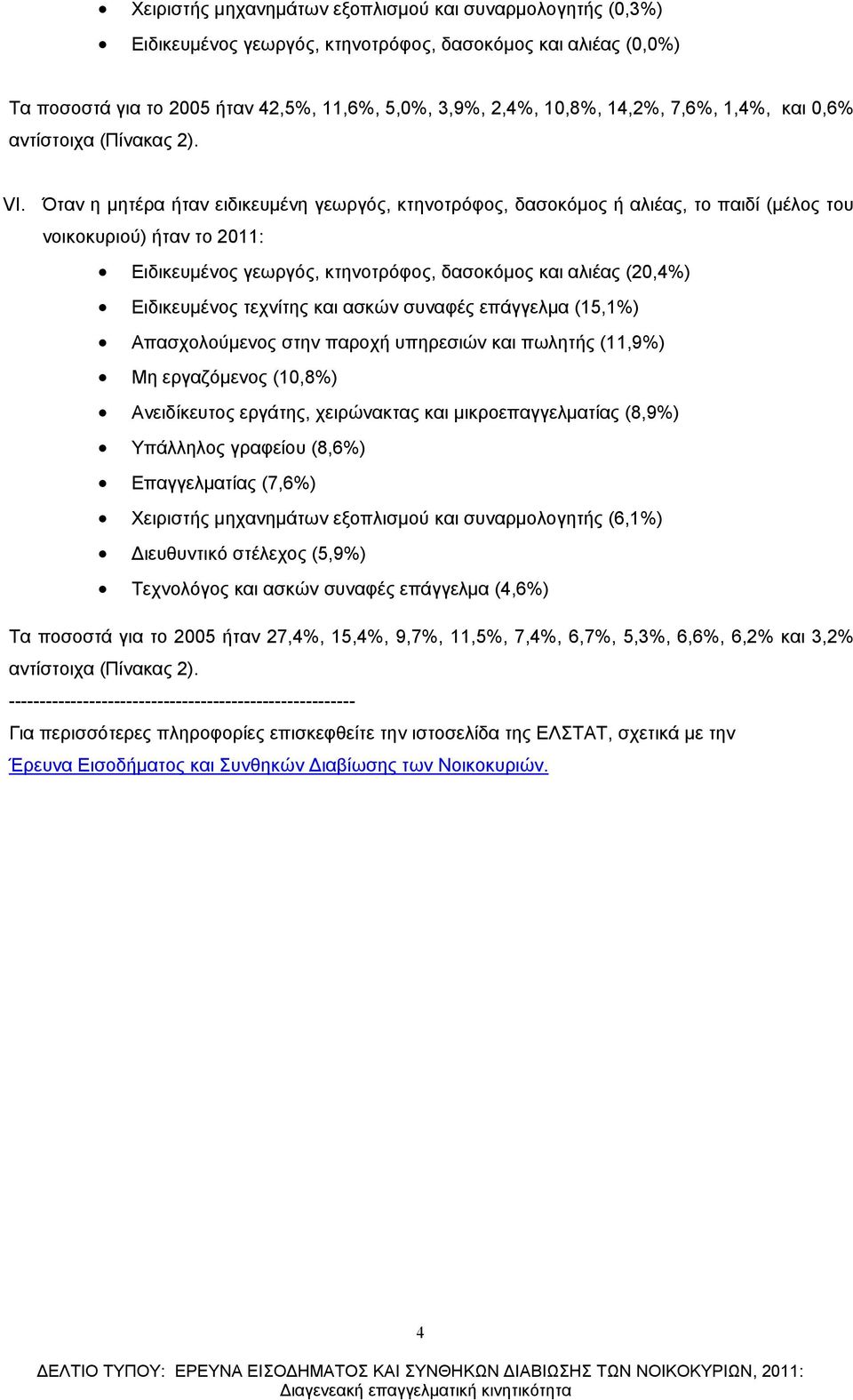 Όταν η μητέρα ήταν ειδικευμένη γεωργός, κτηνοτρόφος, δασοκόμος ή αλιέας, το παιδί (μέλος του νοικοκυριού) ήταν το 2011: Ειδικευμένος γεωργός, κτηνοτρόφος, δασοκόμος και αλιέας (20,4%) Ειδικευμένος