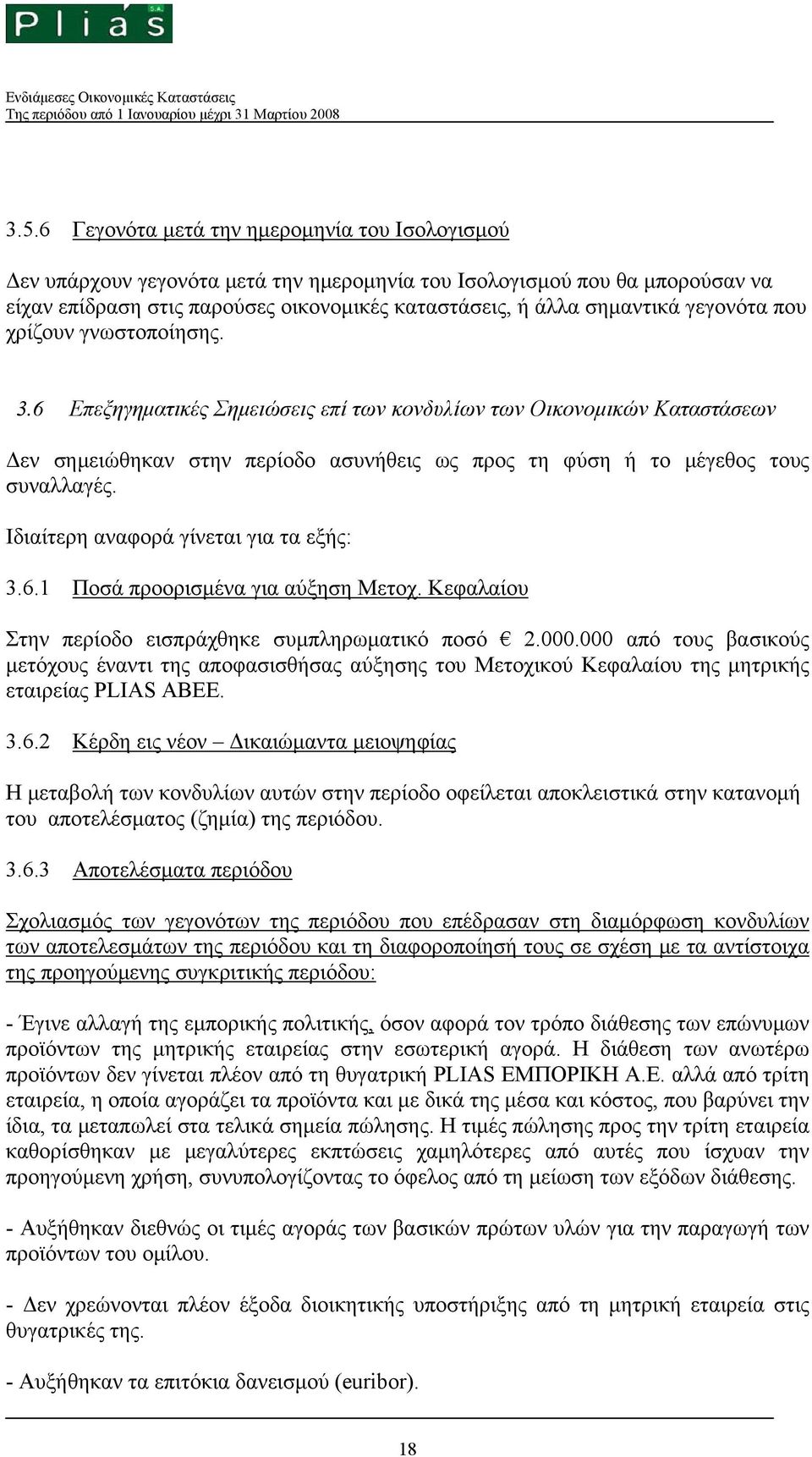 Ιδιαίτερη αναφορά γίνεται για τα εξής: 3.6.1 Ποσά προορισμένα για αύξηση Μετοχ. Κεφαλαίου Στην περίοδο εισπράχθηκε συμπληρωματικό ποσό 2.000.