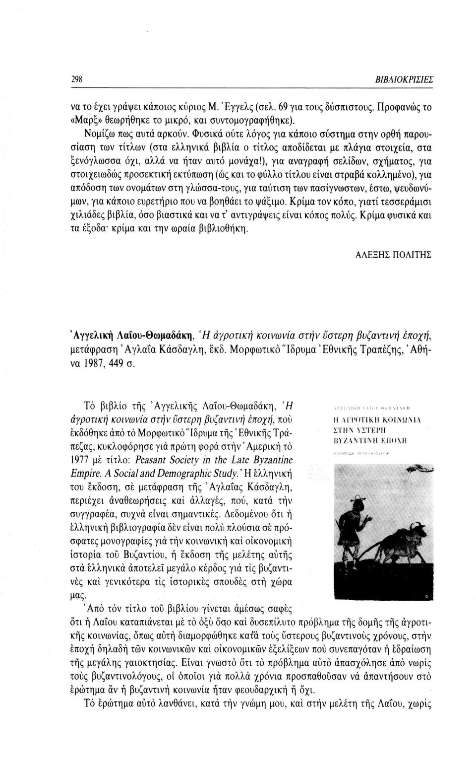 ), για αναγραφή σελίδων, σχήματος, για στοιχειωδώς προσεκτική εκτύπωση (ώς και το φύλλο τίτλου είναι στραβά κολλημένο), για απόδοση των ονομάτων στη γλώσσα-τους, για ταύτιση των πασίγνωστων, έστω,