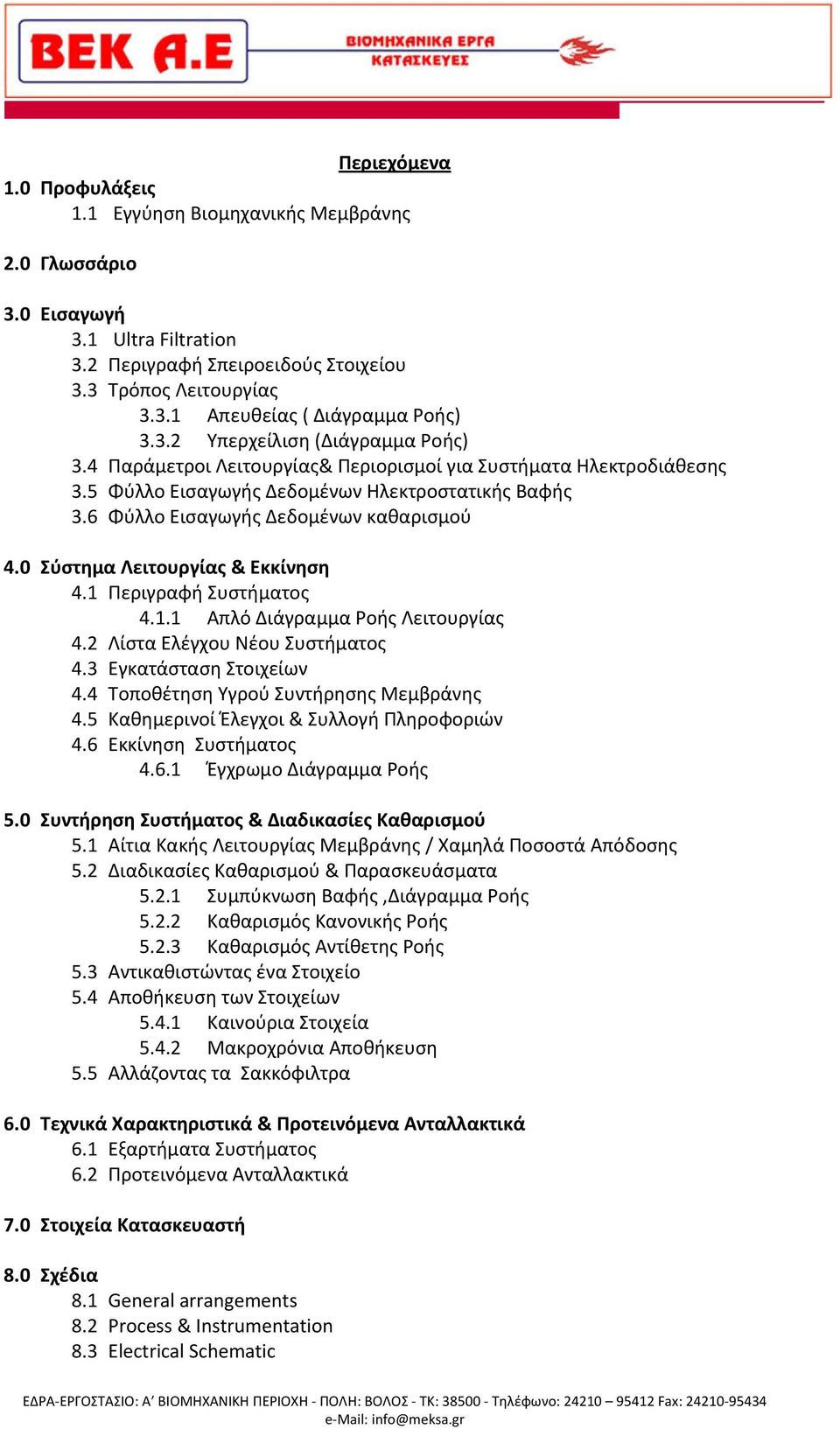 0 Σύστημα Λειτουργίας & Εκκίνηση 4.1 Περιγραφή Συστήματος 4.1.1 Απλό Διάγραμμα Ροής Λειτουργίας 4.2 Λίστα Ελέγχου Νέου Συστήματος 4.3 Εγκατάσταση Στοιχείων 4.4 Τοποθέτηση Υγρού Συντήρησης Μεμβράνης 4.