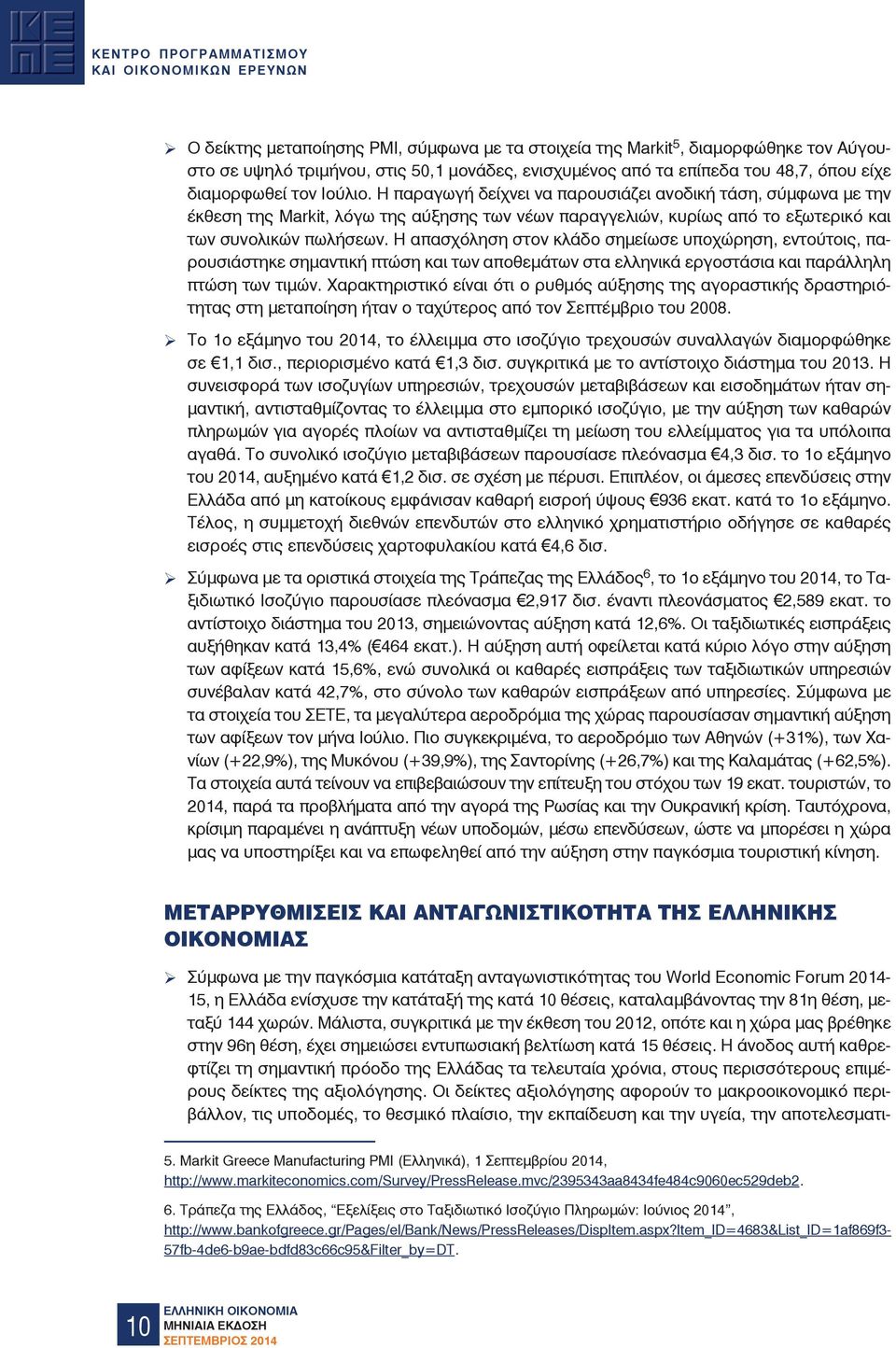 Η απασχόληση στον κλάδο σημείωσε υποχώρηση, εντούτοις, παρουσιάστηκε σημαντική πτώση και των αποθεμάτων στα ελληνικά εργοστάσια και παράλληλη πτώση των τιμών.