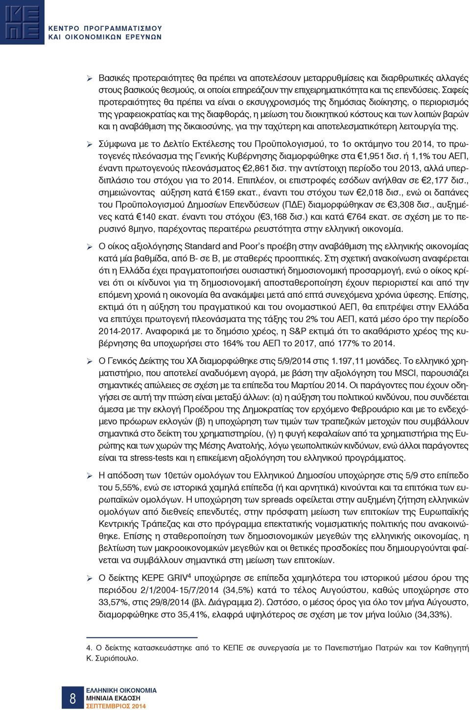 αναβάθμιση της δικαιοσύνης, για την ταχύτερη και αποτελεσματικότερη λειτουργία της.