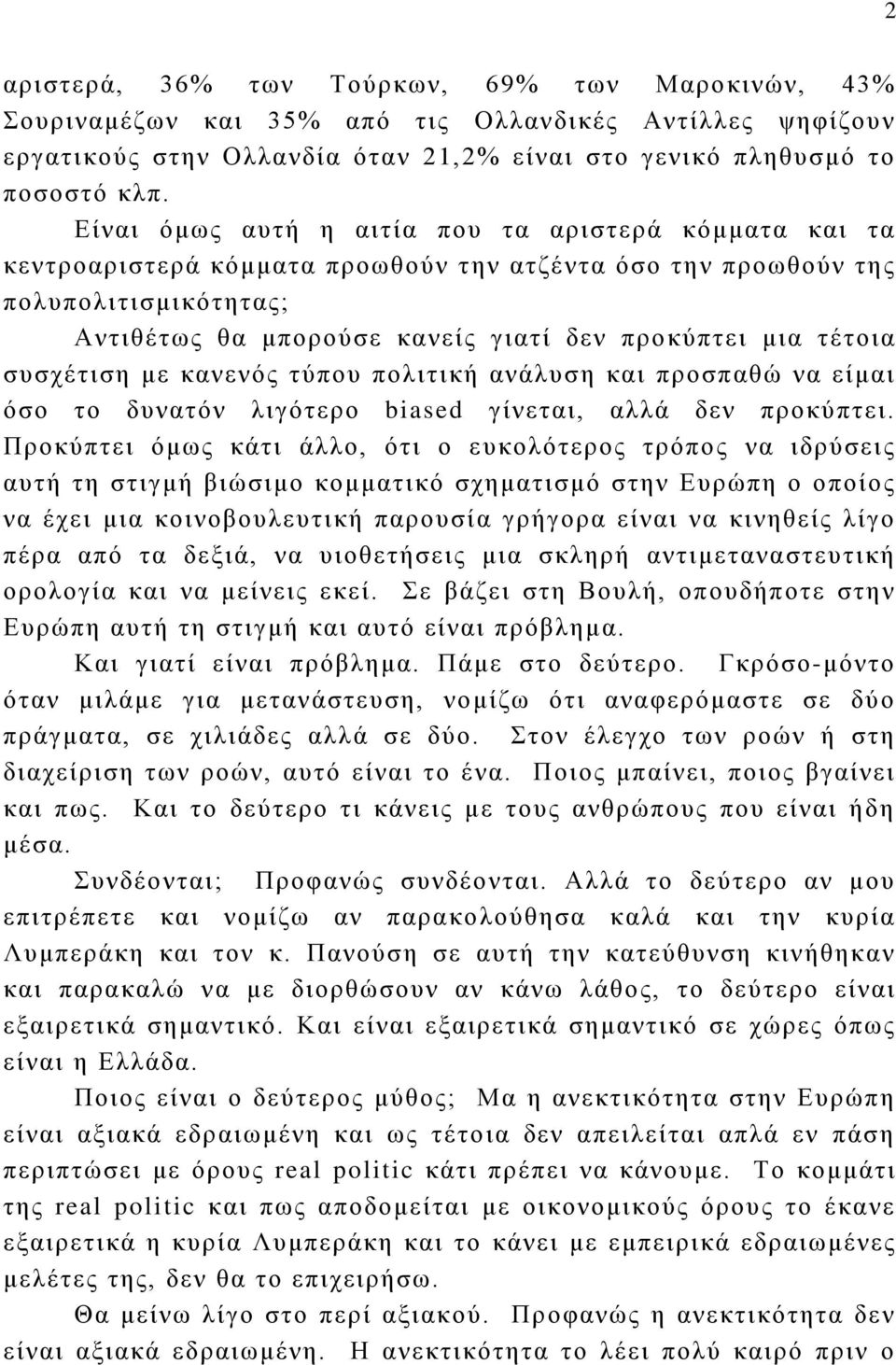 τέτοια συσχέτιση με κανενός τύπου πολιτική ανάλυση και προσπαθώ να είμαι όσο το δυνατόν λιγότερο biased γίνεται, αλλά δεν προκύπτει.