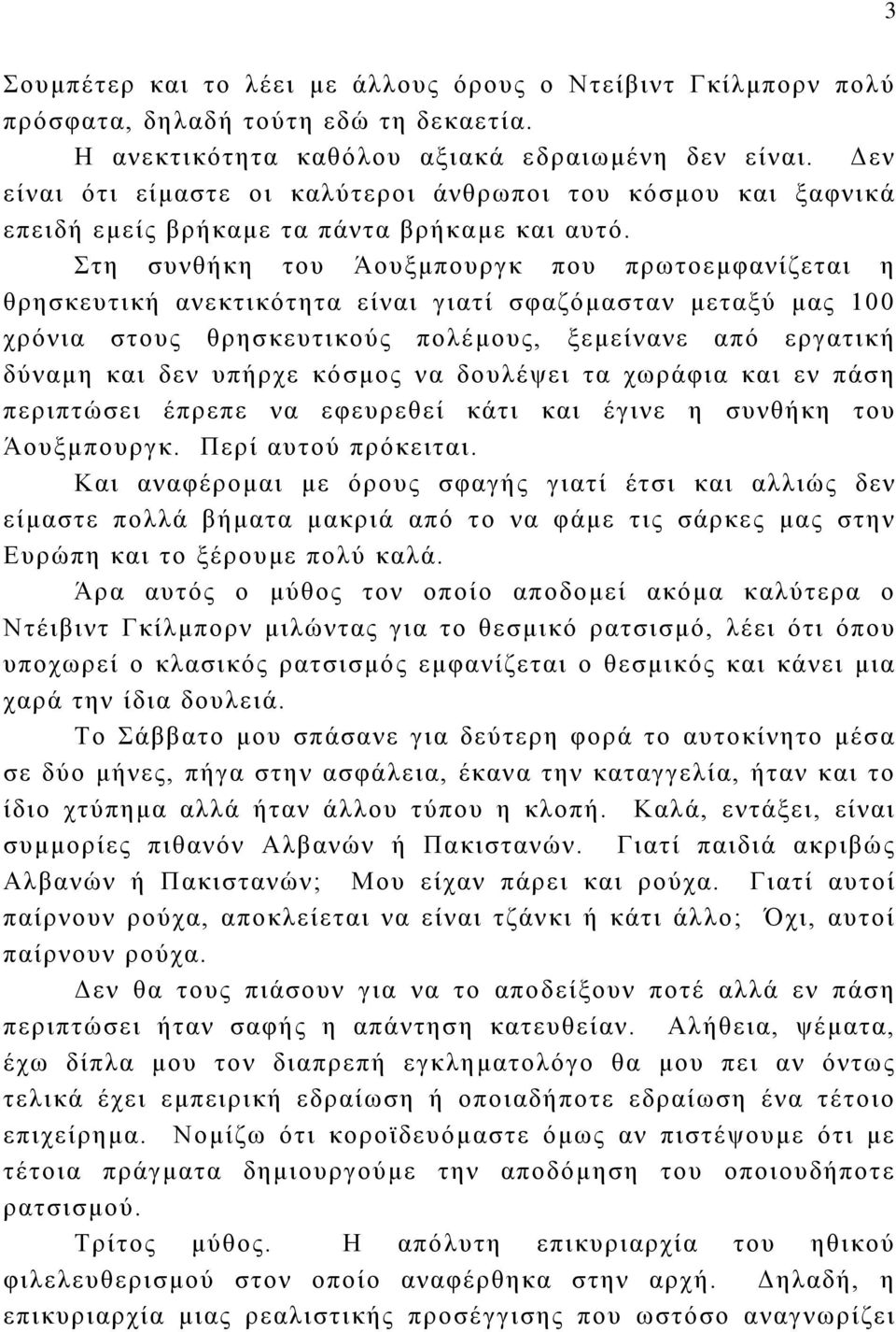 Στη συνθήκη του Άουξμπουργκ που πρωτοεμφανίζεται η θρησκευτική ανεκτικότητα είναι γιατί σφαζόμασταν μεταξύ μας 100 χρόνια στους θρησκευτικούς πολέμους, ξεμείνανε από εργατική δύναμη και δεν υπήρχε