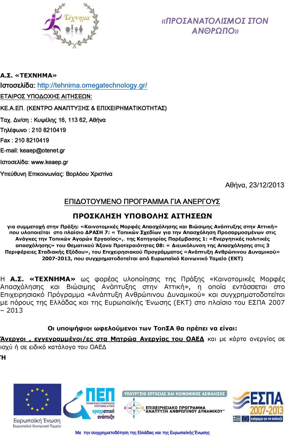 otenet.gr Ιστοσελίδα: : www.keaep.
