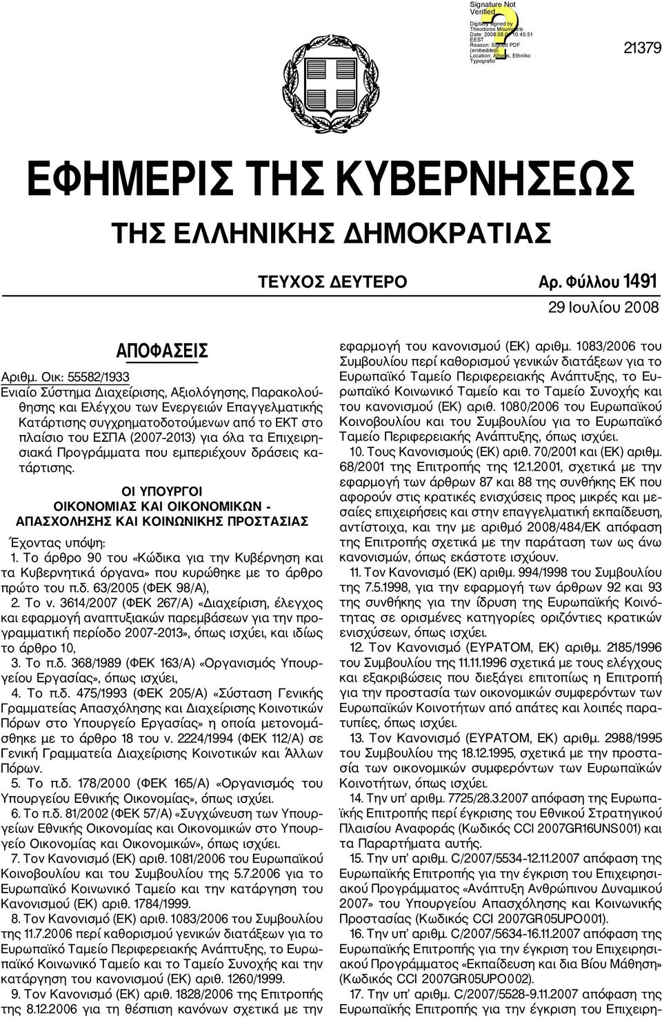 τα Επιχειρη σιακά Προγράμματα που εμπεριέχουν δράσεις κα τάρτισης. ΟΙ ΥΠΟΥΡΓΟΙ ΟΙΚΟΝΟΜΙΑΣ ΚΑΙ ΟΙΚΟΝΟΜΙΚΩΝ ΑΠΑΣΧΟΛΗΣΗΣ ΚΑΙ ΚΟΙΝΩΝΙΚΗΣ ΠΡΟΣΤΑΣΙΑΣ Έχοντας υπόψη: 1.