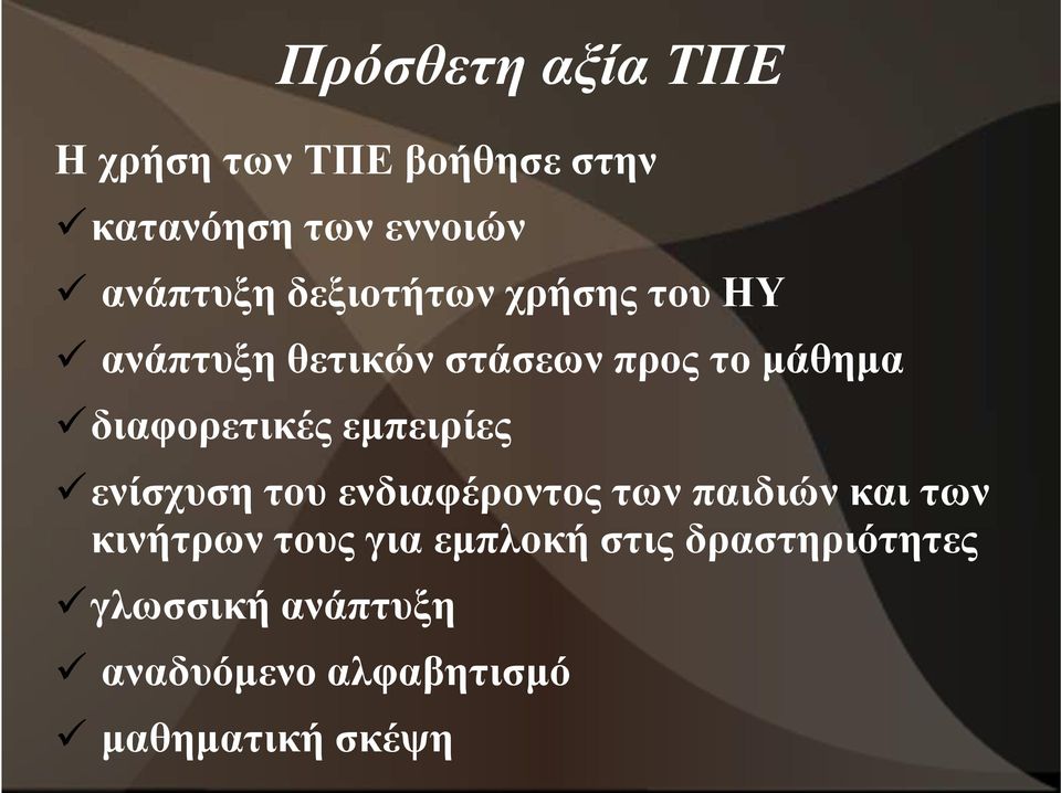 εµπειρίες ενίσχυση του ενδιαφέροντος των παιδιών και των κινήτρων τους για