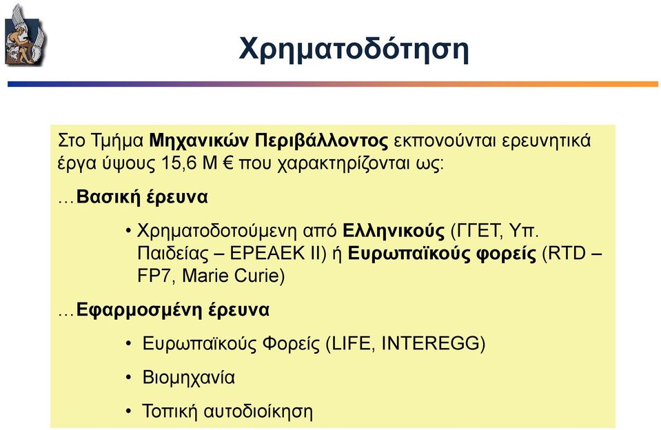 Ελληνικούς (ΓΓΕΤ, Υπ.