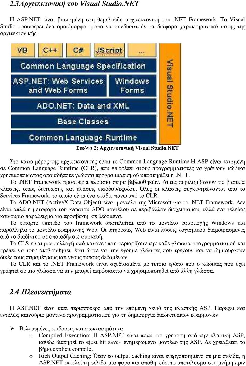 ΝΕΤ Στο κάτω µέρος της αρχιτεκτονικής είναι το Common Language Runtime.