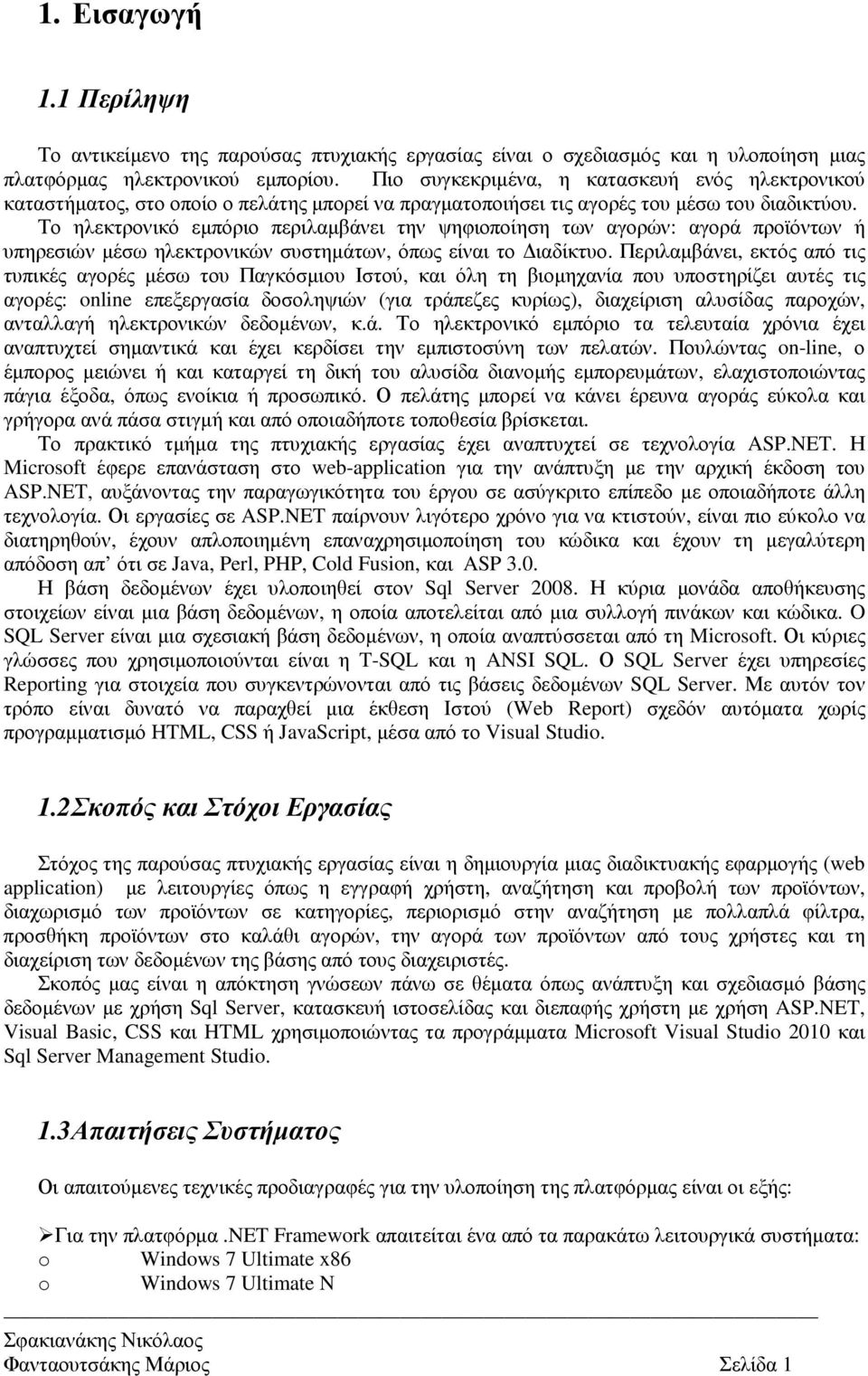 Το ηλεκτρονικό εµπόριο περιλαµβάνει την ψηφιοποίηση των αγορών: αγορά προϊόντων ή υπηρεσιών µέσω ηλεκτρονικών συστηµάτων, όπως είναι το ιαδίκτυο.