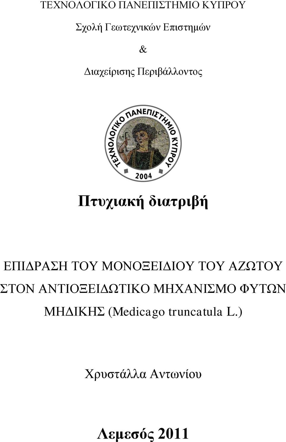 ΜΟΝΟΞΔΗΓΗΟΤ ΣΟΤ ΑΕΧΣΟΤ ΣΟΝ ΑΝΣΗΟΞΔΗΓΧΣΗΚΟ ΜΖΥΑΝΗΜΟ ΦΤΣΧΝ