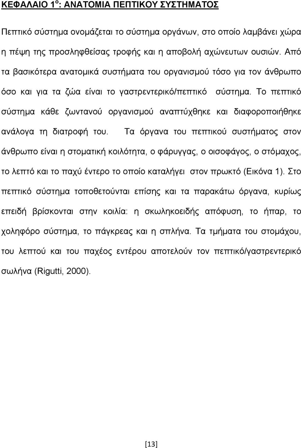 Το πεπτικό σύστηµα κάθε ζωντανού οργανισµού αναπτύχθηκε και διαφοροποιήθηκε ανάλογα τη διατροφή του.