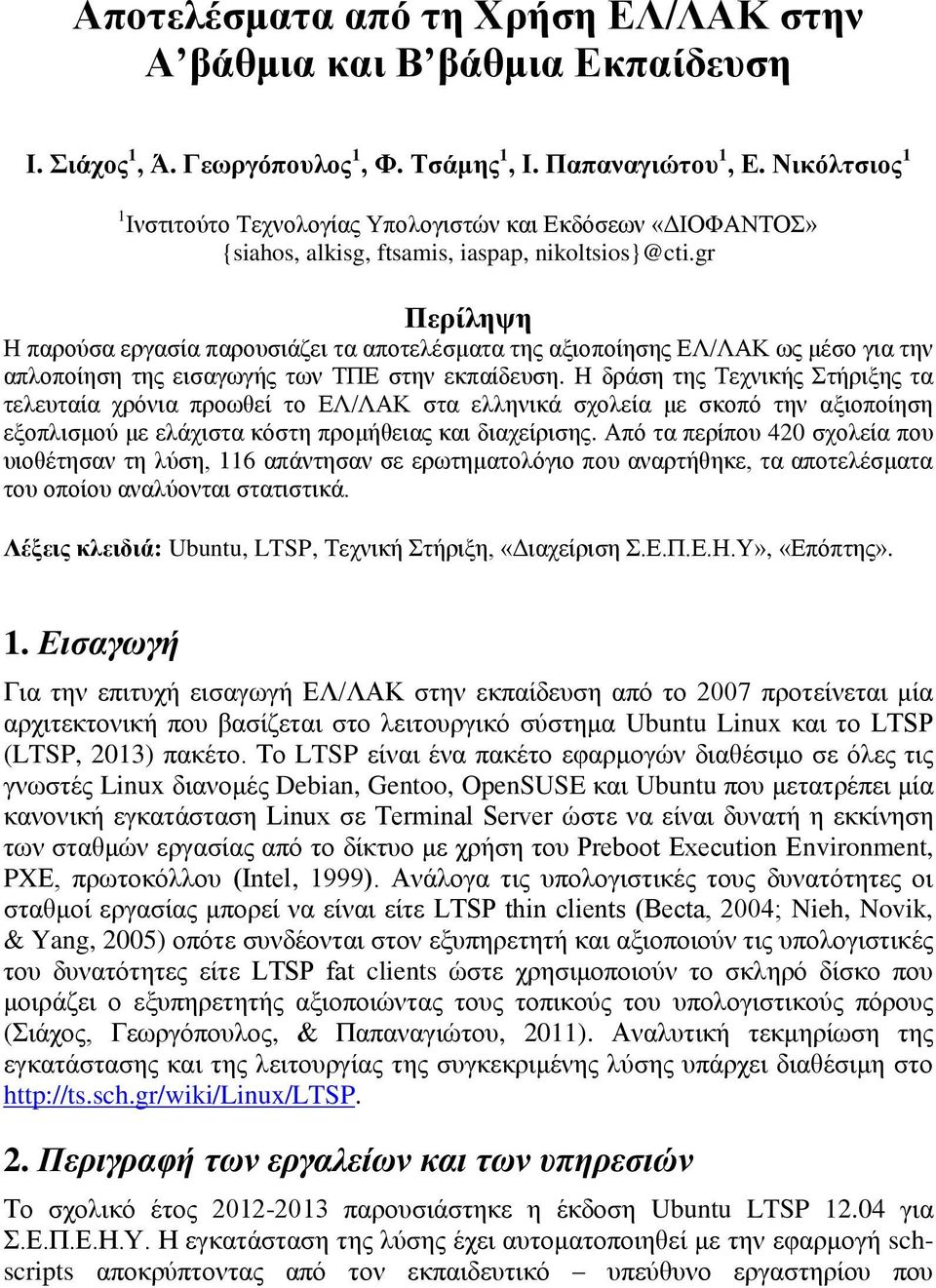 gr Περίληψη Η παρούσα εργασία παρουσιάζει τα αποτελέσματα της αξιοποίησης ΕΛ/ΛΑΚ ως μέσο για την απλοποίηση της εισαγωγής των ΤΠΕ στην εκπαίδευση.