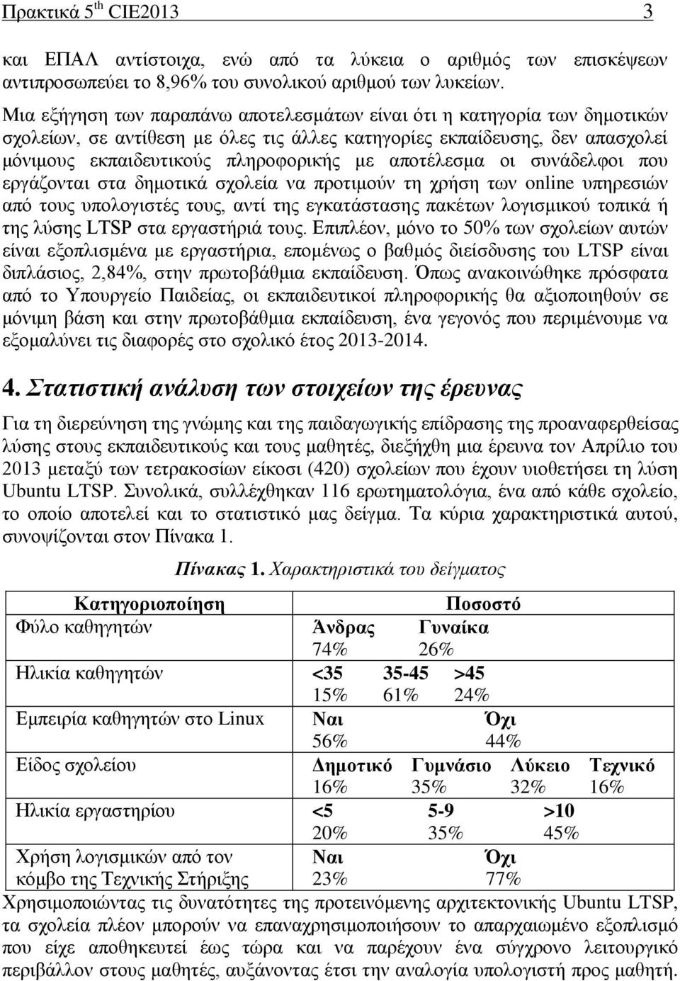 αποτέλεσμα οι συνάδελφοι που εργάζονται στα δημοτικά σχολεία να προτιμούν τη χρήση των online υπηρεσιών από τους υπολογιστές τους, αντί της εγκατάστασης πακέτων λογισμικού τοπικά ή της λύσης LTSP στα