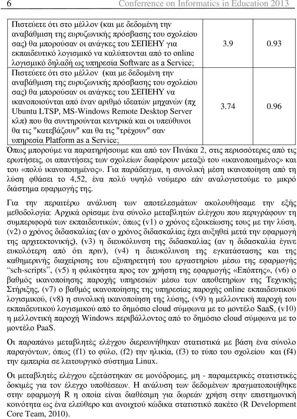 σχολείου σας) θα μπορούσαν οι ανάγκες του ΣΕΠΕΗΥ να ικανοποιούνται από έναν αριθμό ιδεατών μηχανών (πχ Ubuntu LTSP, MS-Windows Remote Desktop Server 3.74 0.