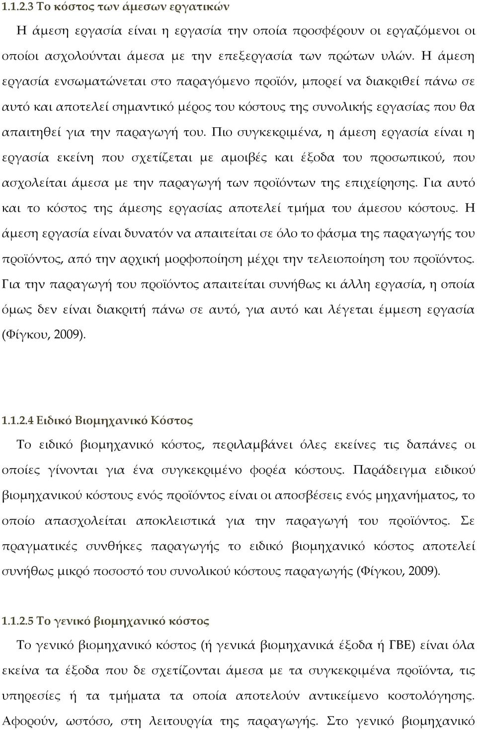 Πιο συγκεκριμένα, η άμεση εργασία είναι η εργασία εκείνη που σχετίζεται με αμοιβές και έξοδα του προσωπικού, που ασχολείται άμεσα με την παραγωγή των προϊόντων της επιχείρησης.