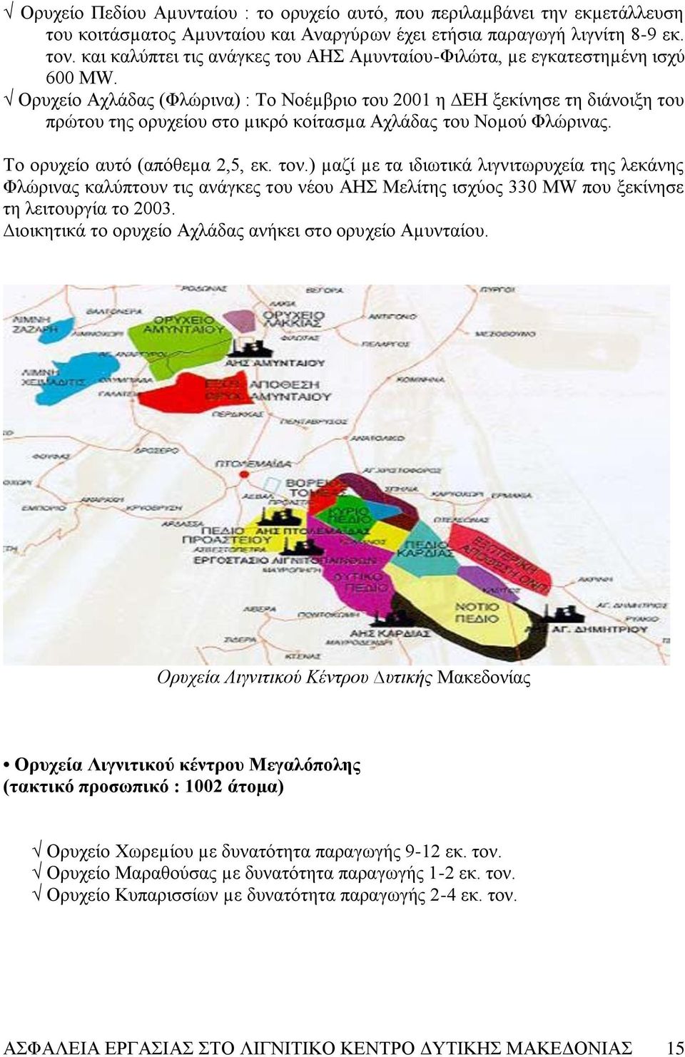 Οξπρείν Ώριάδαο (Φιψξηλα) : Σν Ννέµβξην ηνπ 2001 ε ΒΔ μεθίλεζε ηε δηάλνημε ηνπ πξψηνπ ηεο νξπρείνπ ζην µηθξφ θνίηαζµα Ώριάδαο ηνπ Ννµνχ Φιψξηλαο. Σν νξπρείν απηφ (απφζεµα 2,5, εθ. ηνλ.