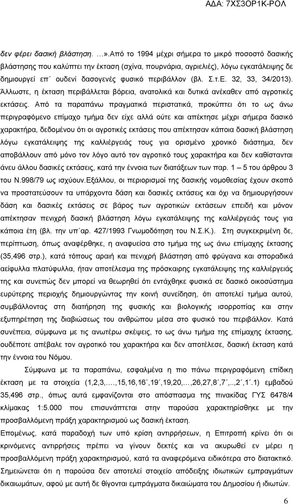 Άιισζηε, ε έθηαζε πεξηβάιιεηαη βόξεηα, αλαηνιηθά θαη δπηηθά αλέθαζελ από αγξνηηθέο εθηάζεηο.