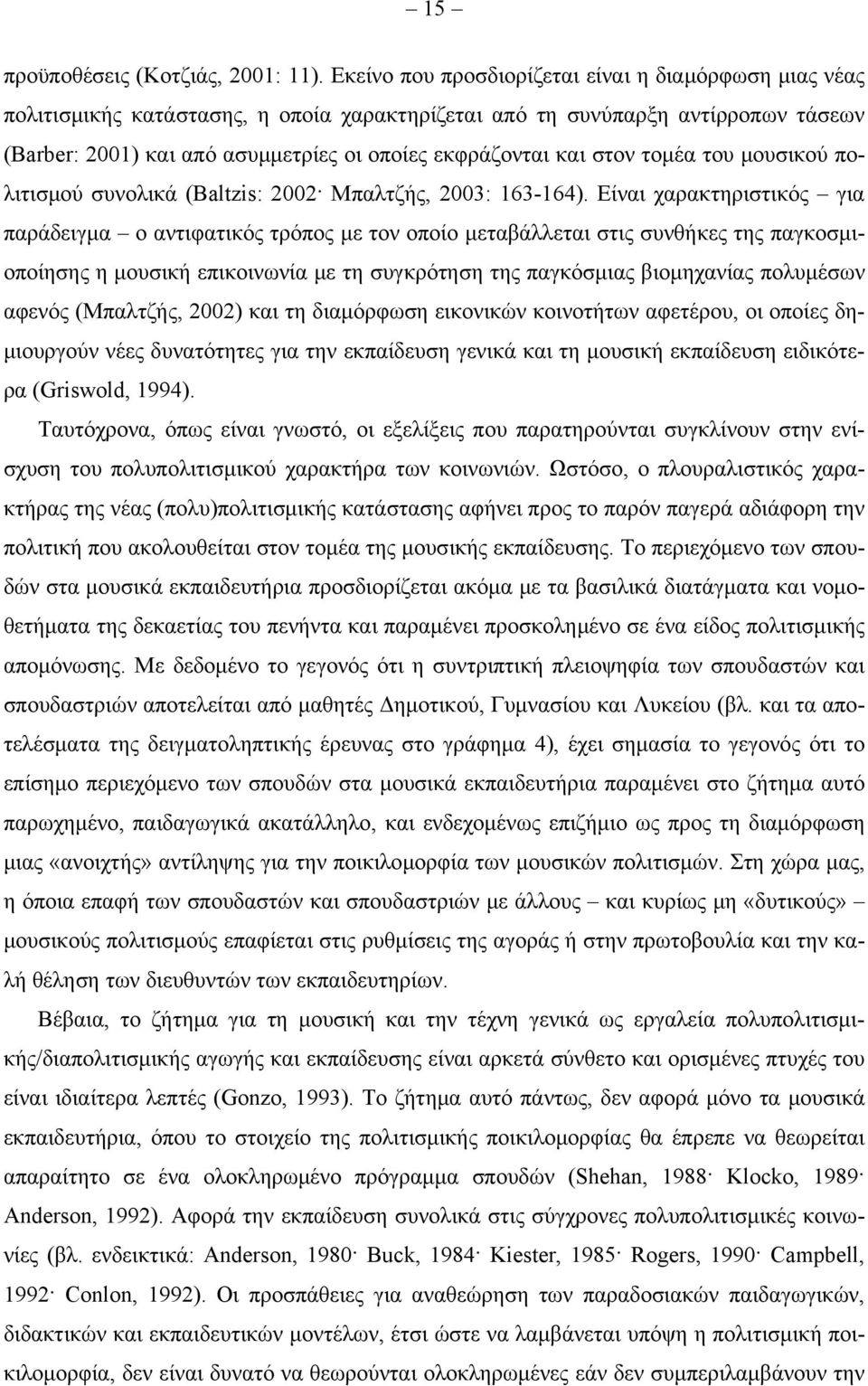 στον τομέα του μουσικού πολιτισμού συνολικά (Baltzis: 2002 Μπαλτζής, 2003: 163-164).