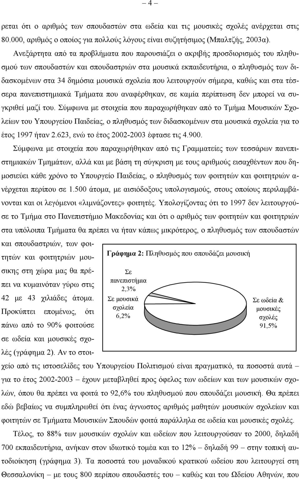 σχολεία που λειτουργούν σήμερα, καθώς και στα τέσσερα πανεπιστημιακά Τμήματα που αναφέρθηκαν, σε καμία περίπτωση δεν μπορεί να συγκριθεί μαζί του.