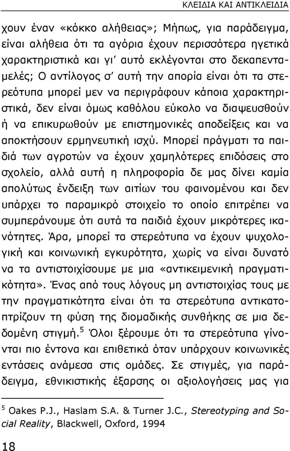 αποκτήσουν ερµηνευτική ισχύ.