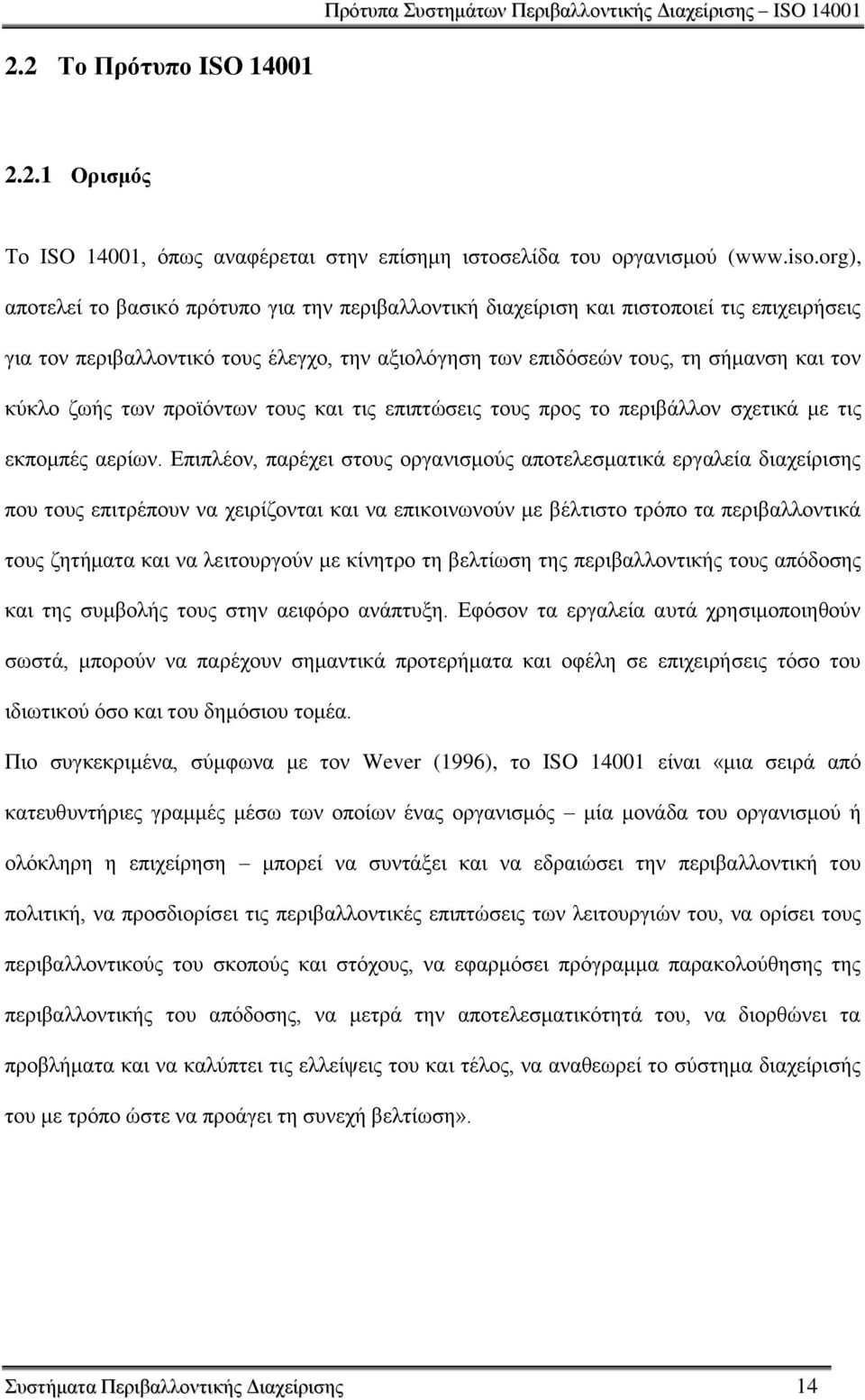 ησλ πξντφλησλ ηνπο θαη ηηο επηπηψζεηο ηνπο πξνο ην πεξηβάιινλ ζρεηηθά κε ηηο εθπνκπέο αεξίσλ.